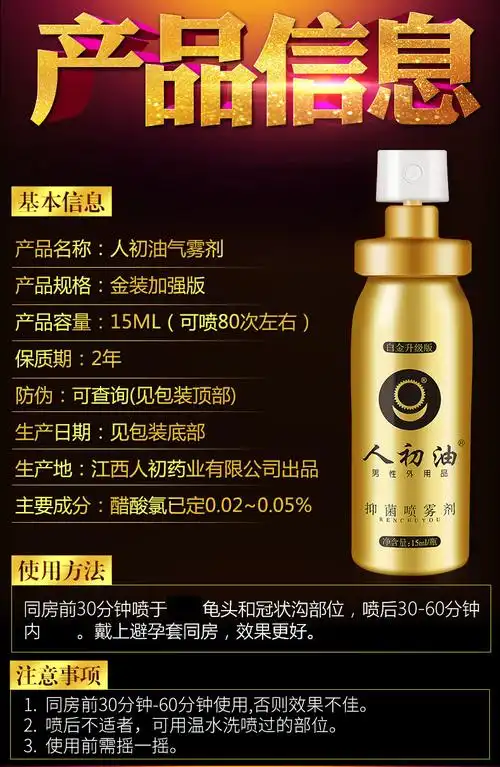 人初油 白金男用持久喷剂 15ml【价格 说明书 作用 效果 多少钱】_1药