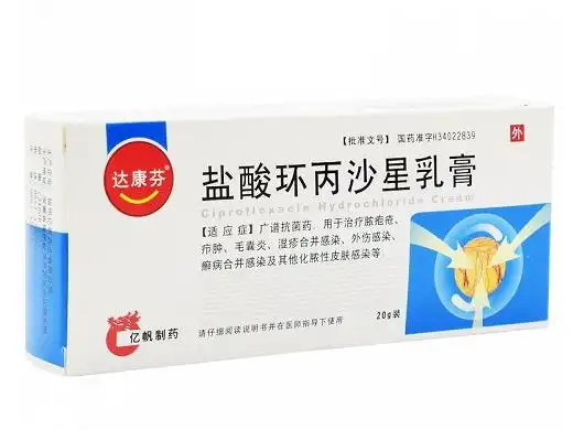 达康芬盐酸环丙沙星乳膏价格对比20g