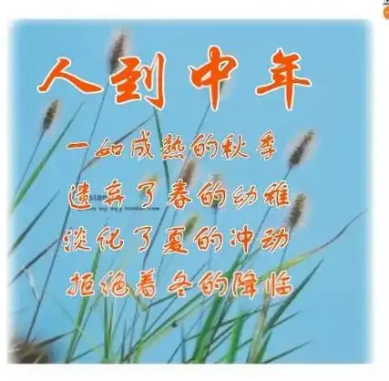 人到中年,回看往事不堪回首,展望未来遥遥无期;在这个短暂而又 - 抖音