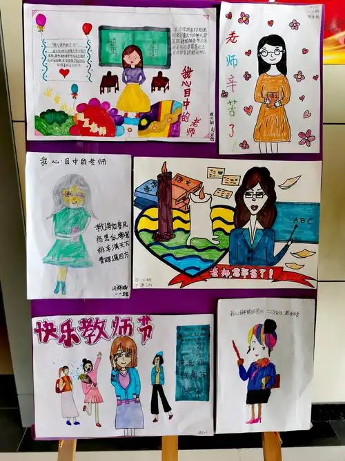 [建胜路小学]举行"我心中最美的您——致敬老师"绘画展