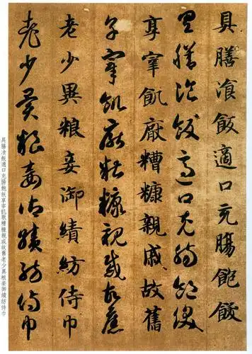 智永草书《真草千字文》书法作品欣赏