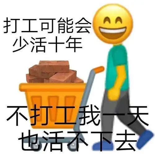 今天工作心好累想求一些吐槽工作的图