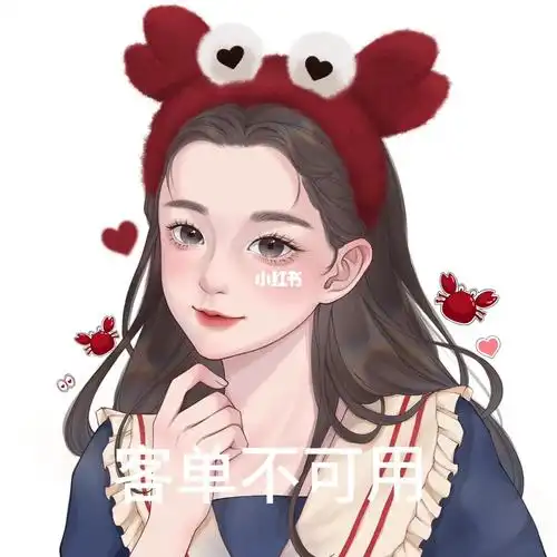 客单展示之巨蟹座软妹