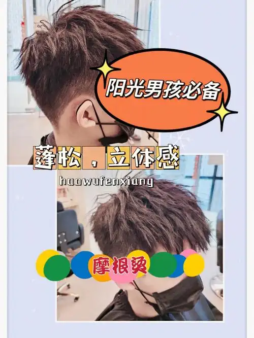 男士发型摩根烫