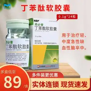 丁苯酞软胶囊恩必普