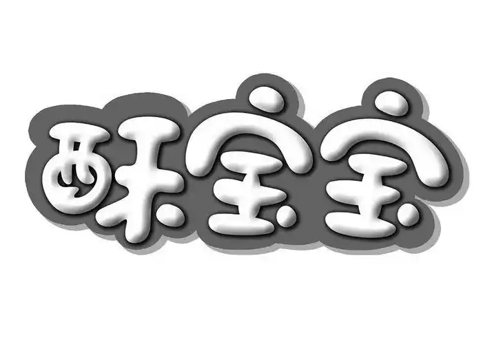 2017-03-10国际分类:第29类-食品商标申请人:美奇唯新儿童食品股份