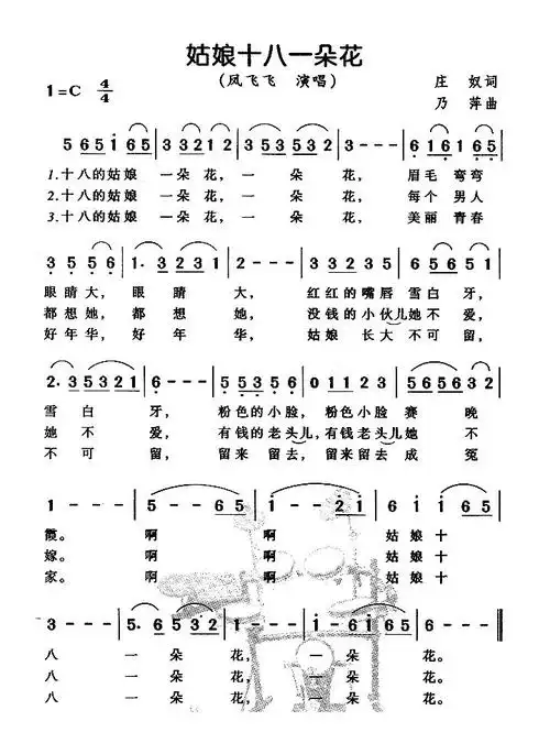 姑娘十八一朵花 - 简谱 - 歌谱简谱大全