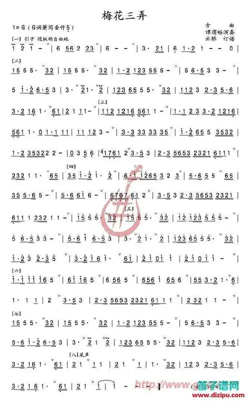 g调笛子梅花三弄摁孔指法