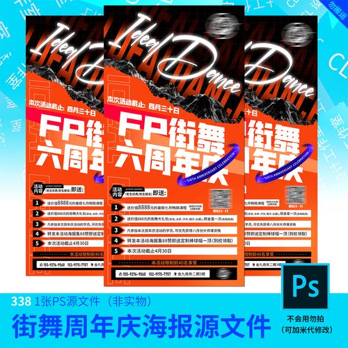 周年庆活动宣传集训海报源文件街舞海报设计素材psd源文件模板