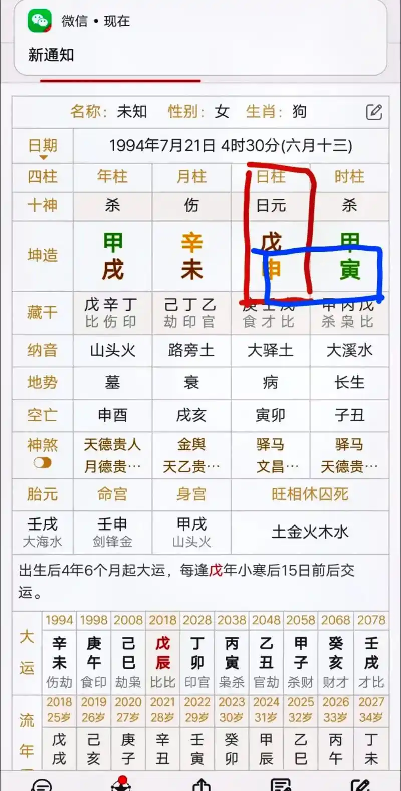 看八字断婚姻关系.