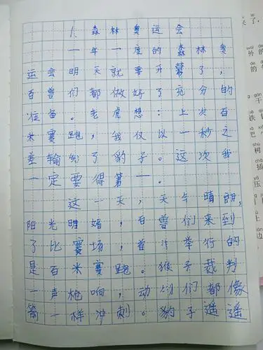 10.04 学习作文《森林奥运会》