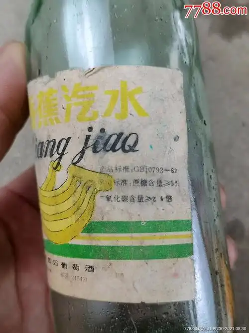 老汽水瓶香蕉汽水老饮料瓶子