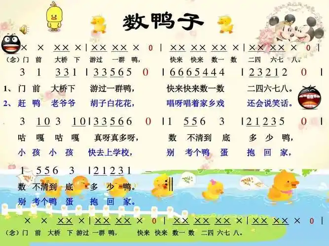 一年级3月30日音乐课堂《数鸭子》