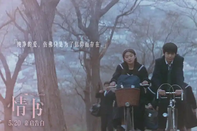 电影《情书》曝终极预告再现青葱美好 5.20一起重温唯美极致暗恋