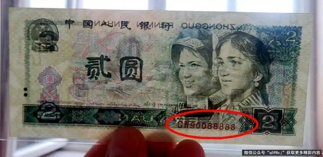 第四套人民币因为设计精美,鉴赏价值特别高,很多收藏专家以及投资家