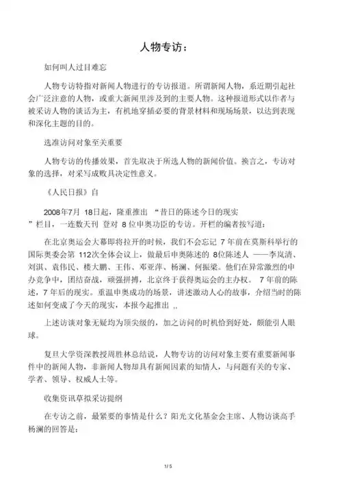 人物专访:如何叫人过目难忘.docx 5页