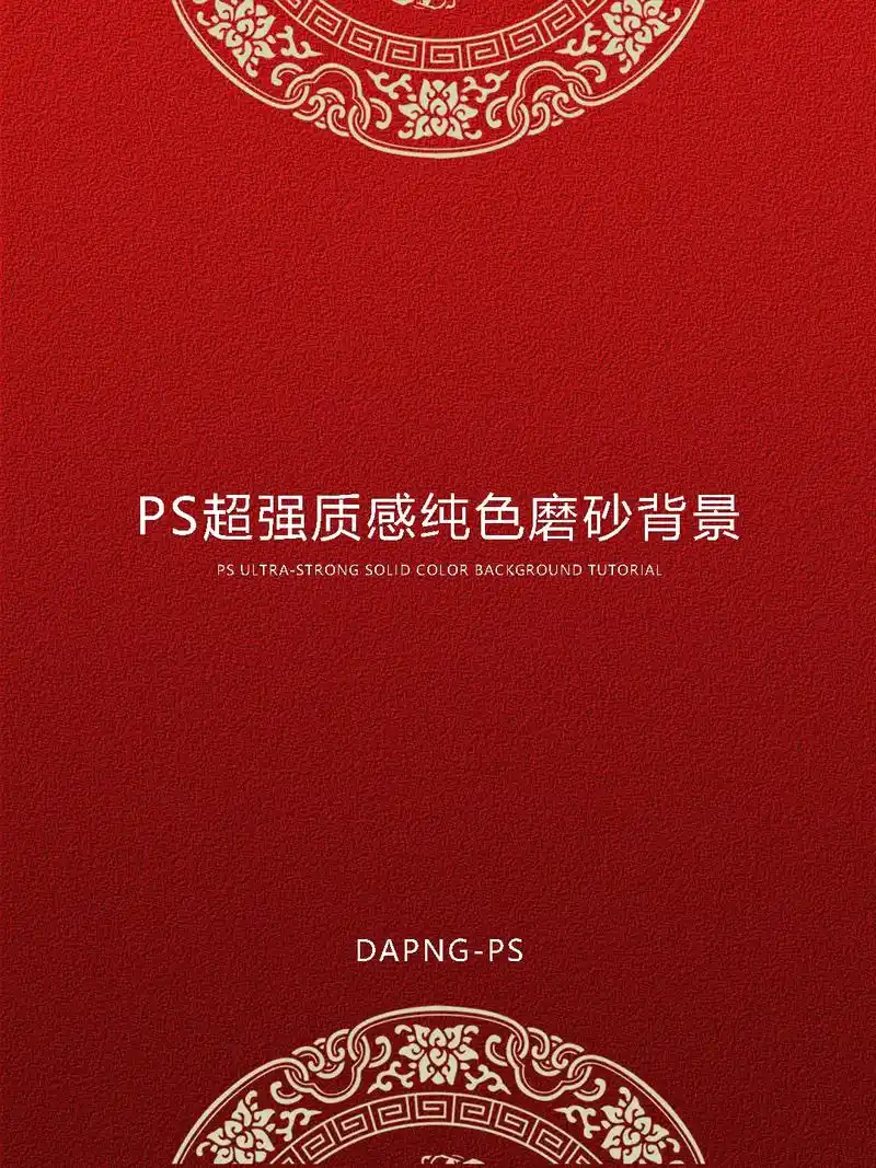 磨砂背景!#ps #ps教程 #ps技能 #ps教学 #p - 抖音