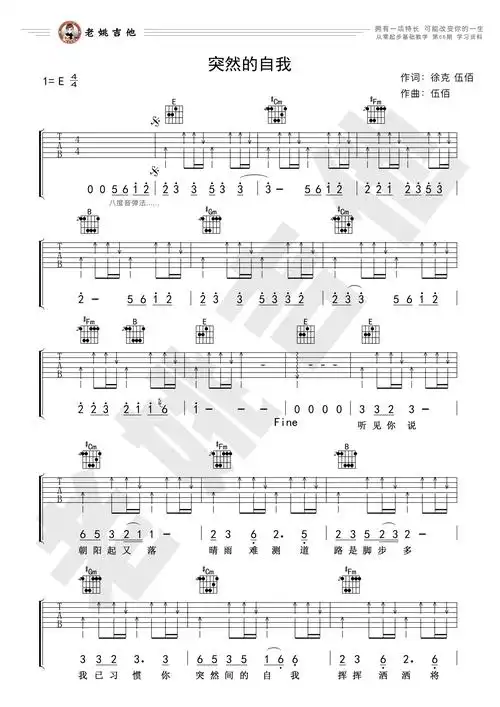 突然的自我吉他谱(图片谱)_伍佰&china blue_66资料1.jpg