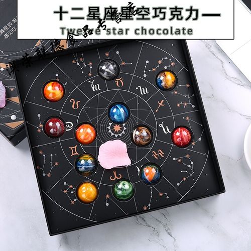 维霆宇宙行星空星球巧克力12星座心形手工糖零食七夕情人节礼物 十二