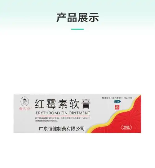 睿和堂红霉素软膏120g1支盒私处祛痘烧伤寻常痤疮3盒装