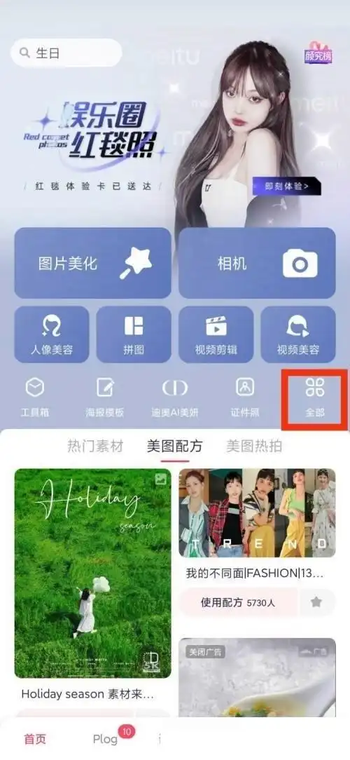 美图秀秀拼图自由查看教程