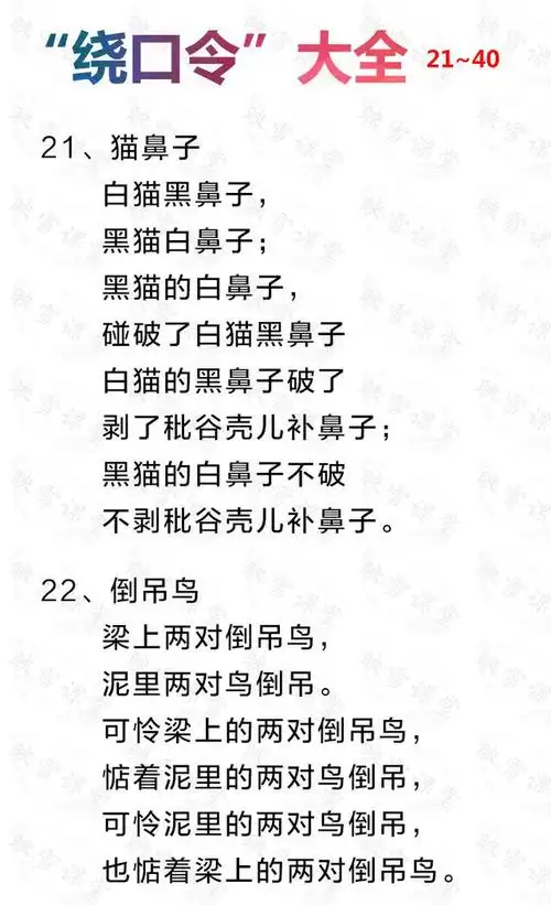 绕口令大全(21~40)打南边来了个喇嘛;手里提拉着五斤鳎目