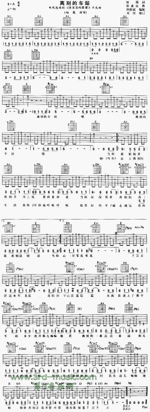 离别的车站(《情深深雨蒙蒙》片尾曲)吉他谱-赵薇