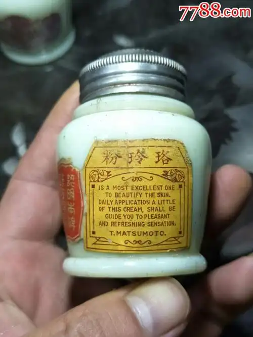 一个民国时期的化妆品舶来品珞玲粉瓶