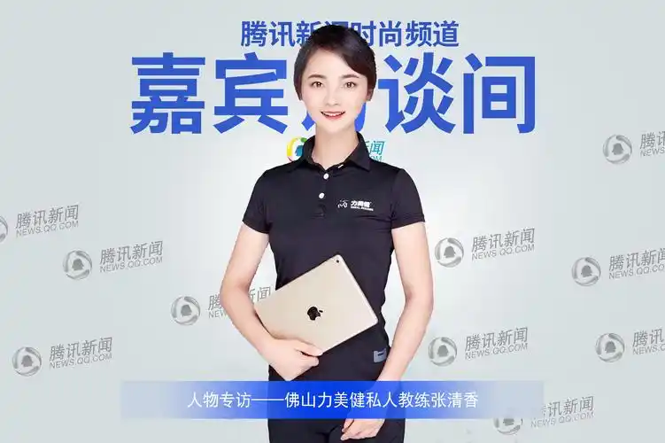 人物访谈佛山力美健教练张清香你有多美好生活就有多美好