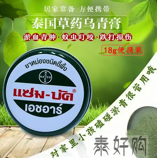 泰国乌青膏 zam-buk绿药膏功效作用与使用说明