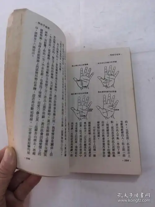 家庭手相学80年版(陈琴编,书前后有点黄斑,书内容完整,以图片为准)