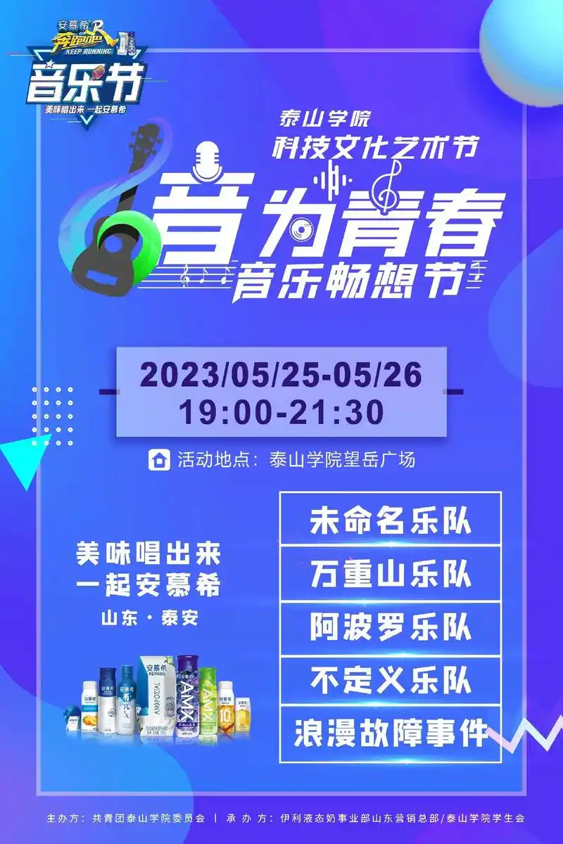 泰山学院,高校巡演加演一站,明天见吧!#我们的乐队 #乐队现 - 抖音