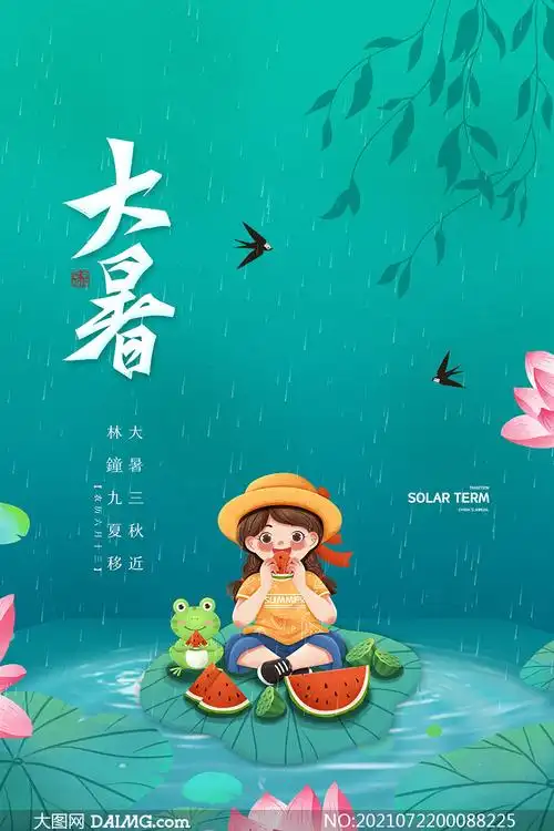 插画风格大暑节气海报设计psd素材