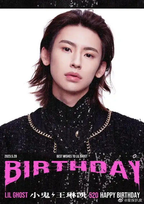 小鬼生日海报##小鬼生日照#小鬼生日海报,祝小鬼王琳凯24岁生日快乐