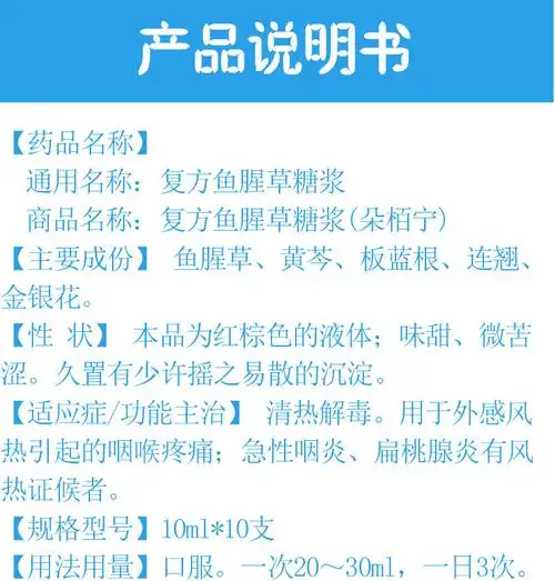 朵佰宁 复方鱼腥草糖浆 10ml*10支【价格 说明书 作用 效果 多少钱】