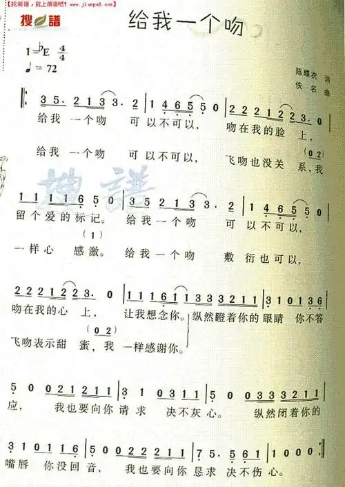 给我一个吻简谱