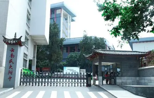 试用期6000元月云南民族大学附属中学2019年招聘公告