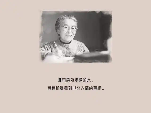 杨绛语录刚开始是假装坚持后来就真的坚强了