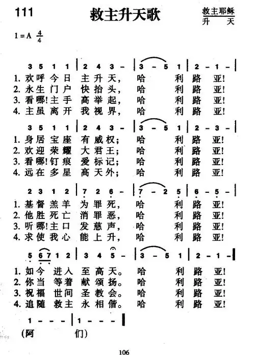 下载111首 救主升天歌歌谱
