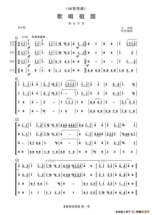 歌唱祖国固定调器乐合奏