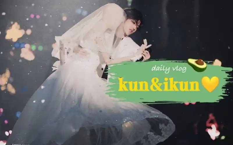 蔡徐坤kunikun的绝美神仙爱情