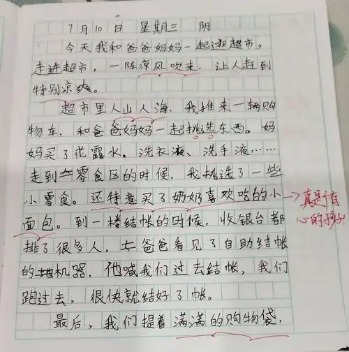 今天我写什么日记?写什么都行!