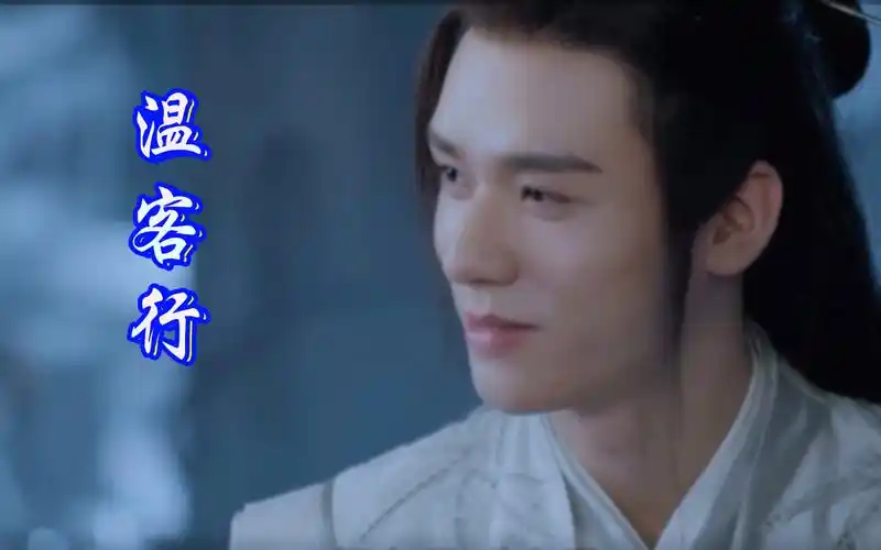 温客行龚俊白衣温润如玉