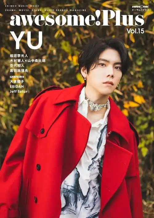 plus vol.15的封面,12/15开始上架!@杨宇腾yu