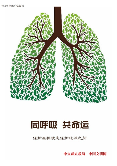 【公益广告】保护森林就是保护地球之肺