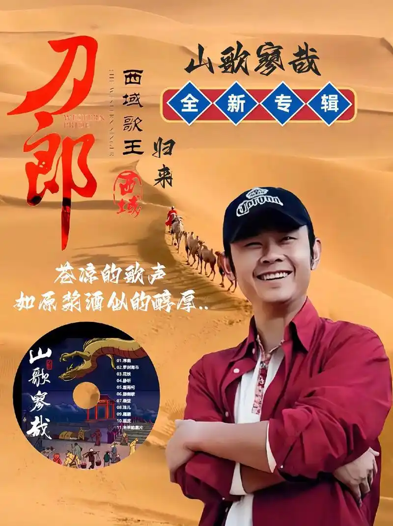 刀郎云朵歌曲全集.刀郎和云朵歌曲全集,新老歌曲全部都有,高品 - 抖音