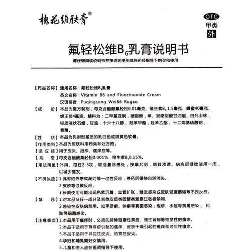 槐花维肤膏 氟轻松维b6乳膏 30g*1支/盒 _说明书_作用_效果_价格_同仁