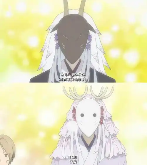 名取也不想取不月大人的性命,大家都很温柔啊#夏目友人帐