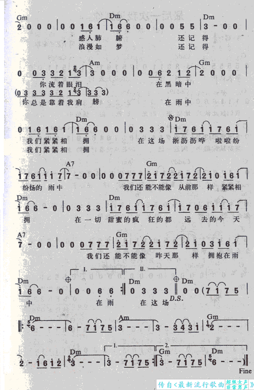 在雨中 歌谱简谱网