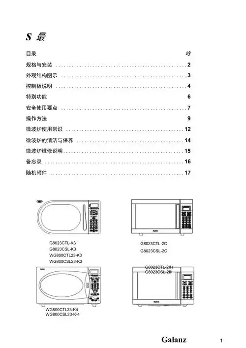 galanz格兰仕光波炉微波炉使用手册说明书
